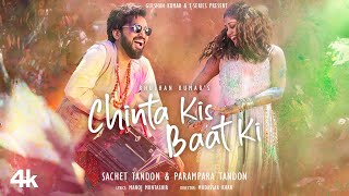Chinta Kis Baat Ki Lyrics - Sachet Parampara