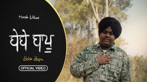 Harsh Likhari - Bebe Bapu Lyrics