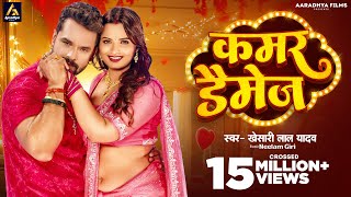 Kamar Damage Lyrics Khesari Lal Yadav