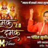 Chamak Ye Damak Lyrics Sudhir Vyas