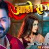 Aaho Raja आहो राजा Lyrics Pawan Singh