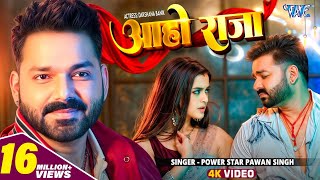 Aaho Raja आहो राजा Lyrics Pawan Singh