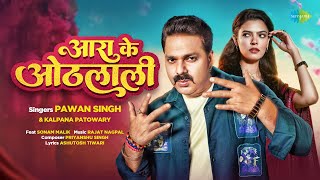 Aara ke Othlali Lyrics – Pawan Singh