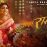 Aaiye Ram Ji Lyrics – Shreya Ghoshal