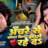 Ka Dekhela Aise Hans Ke Lyrics – Chand Jee x Kalpna