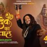 Mahadev Ka Vivah Lyrics – Hansraj Raghuwanshi