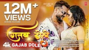 Gajab Dole Lyrics – Khesari Lal Yadav