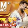 Gajab Dole Lyrics – Khesari Lal Yadav