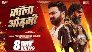 KALA ODHANI LYRICS – PAWAN SINGH