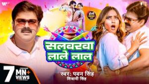 Salwarwa Lale Lal Lyrics Pawan Singh