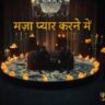 Maza Pyaar Karne Mein Lyrics King