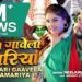 Kajari Gaavela Kamariya - Neelkamal Singh
